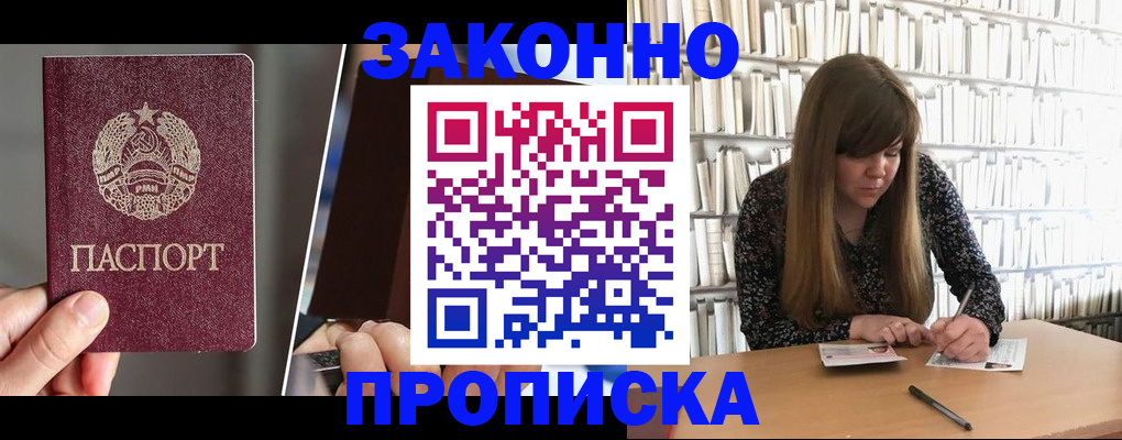 временная регистрация надежно в Марксе