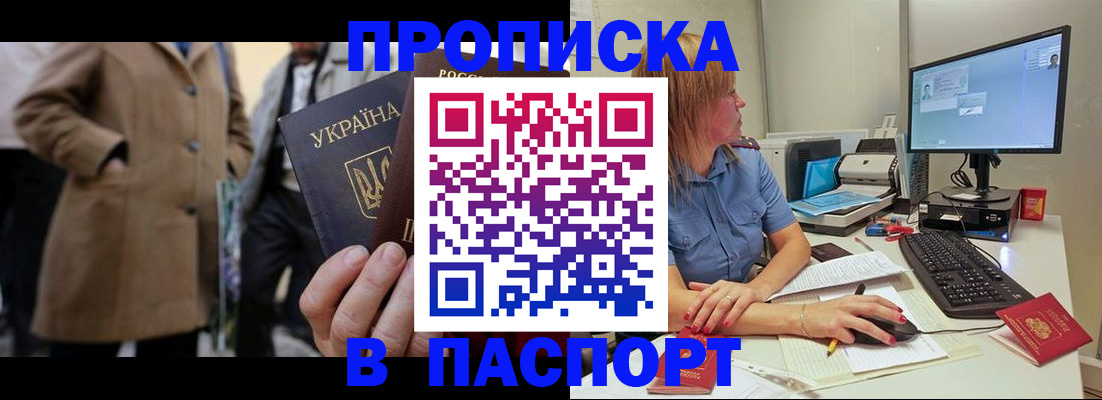 прописка штамп в Марксе
