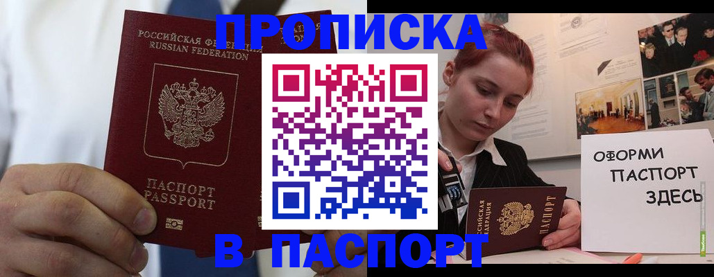 прописка ребенка в Марксе