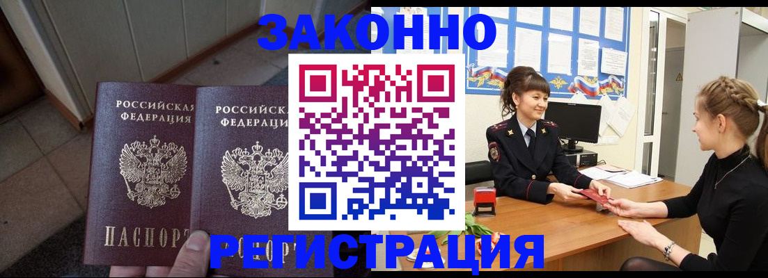 прописка штамп в Марксе